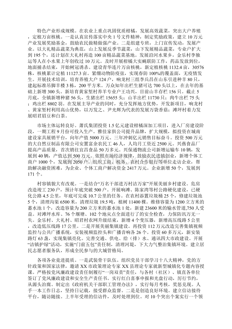 XX镇经济运行情况汇报材料4400字范文.docx_第2页