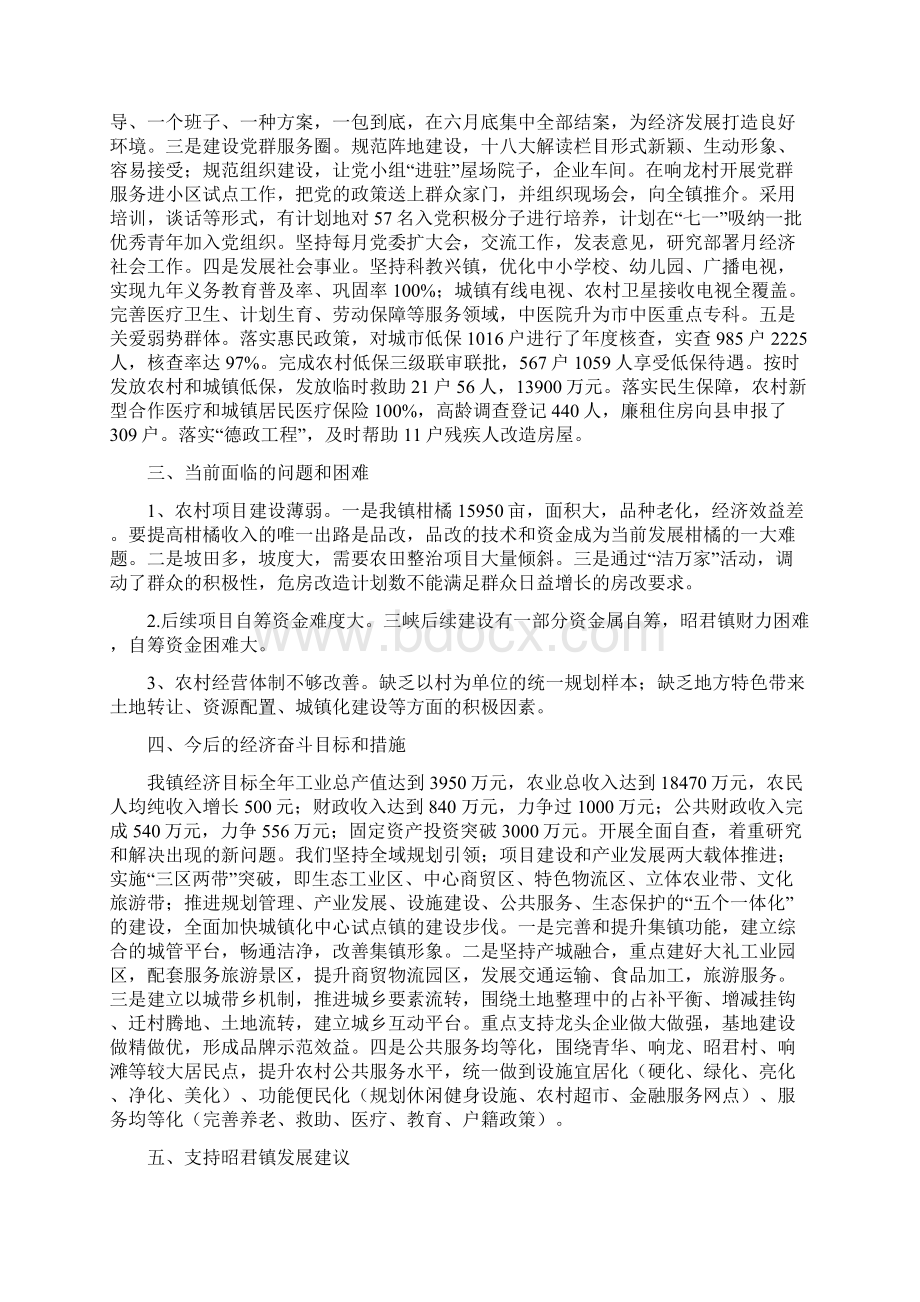 XX镇经济运行情况汇报材料4400字范文.docx_第3页