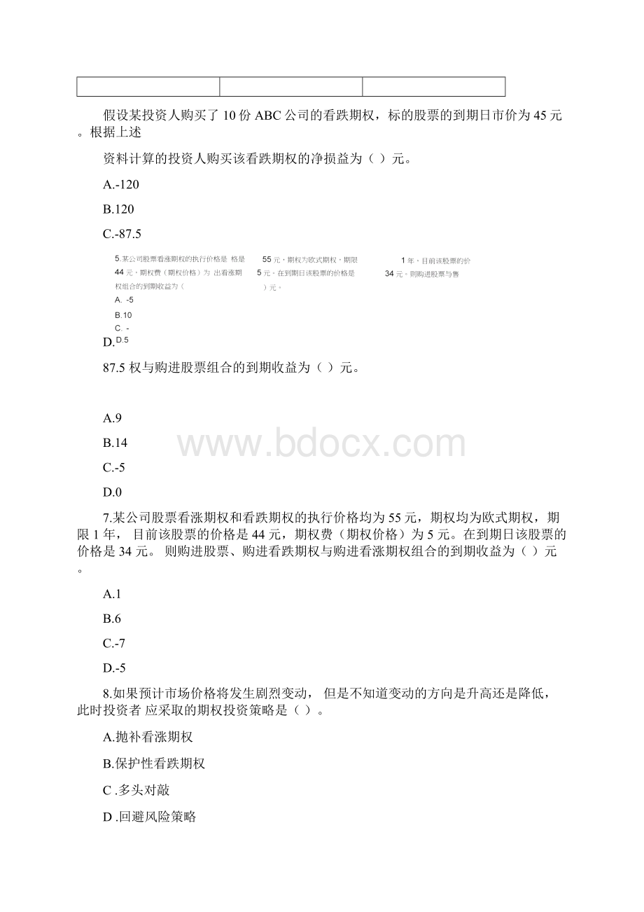 第九章期权估价单元测试题目及答案财务成本管理注册会计师考试Word文档格式.docx_第2页