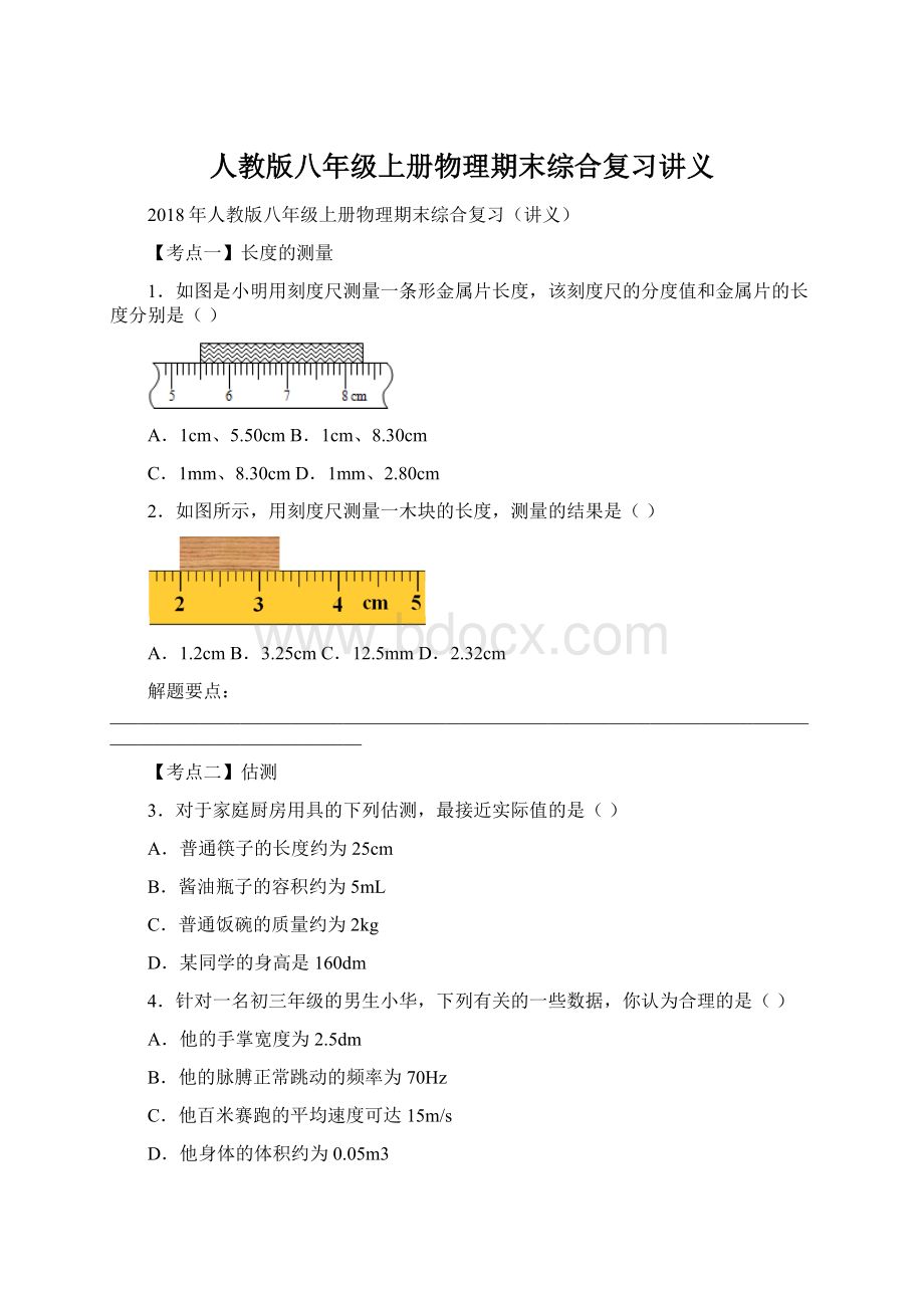 人教版八年级上册物理期末综合复习讲义.docx