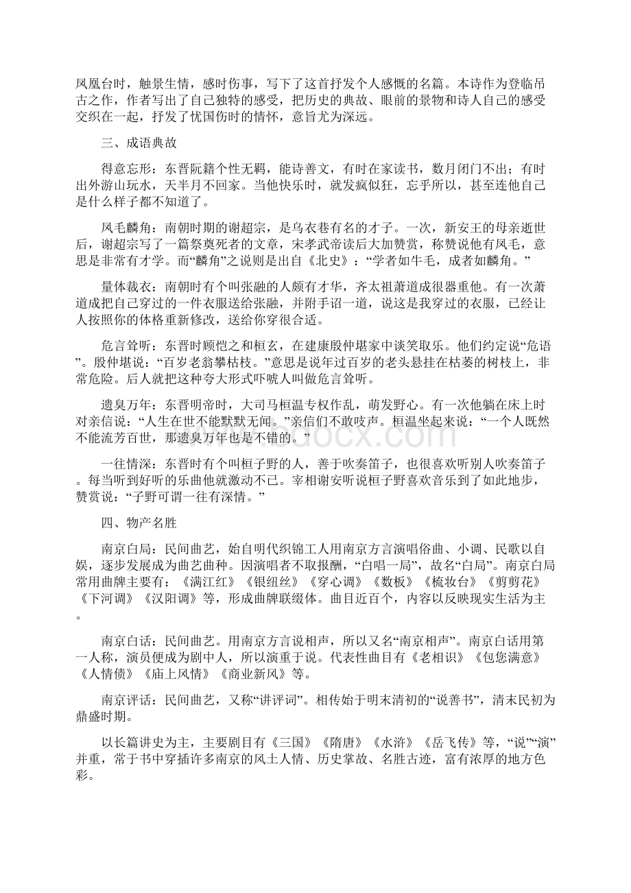 南京地方文化谈 南京市地方文化.docx_第3页