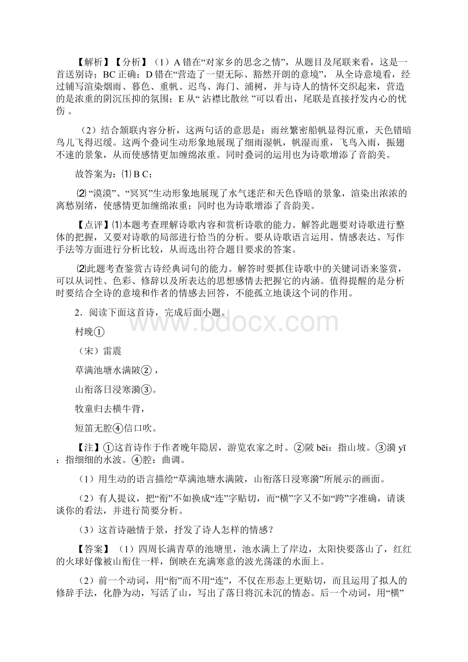 天津市南开中学中考语文诗歌鉴赏专项练习含详细答案模拟试题.docx_第2页