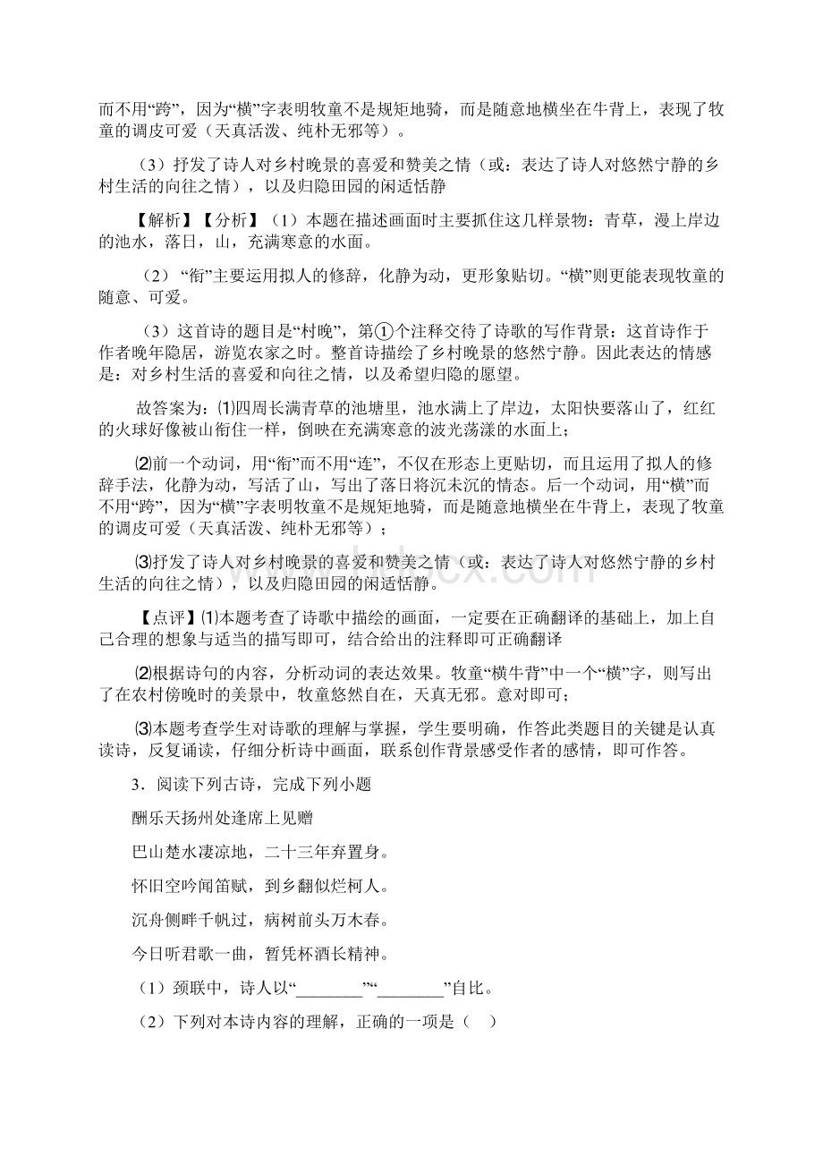 天津市南开中学中考语文诗歌鉴赏专项练习含详细答案模拟试题.docx_第3页