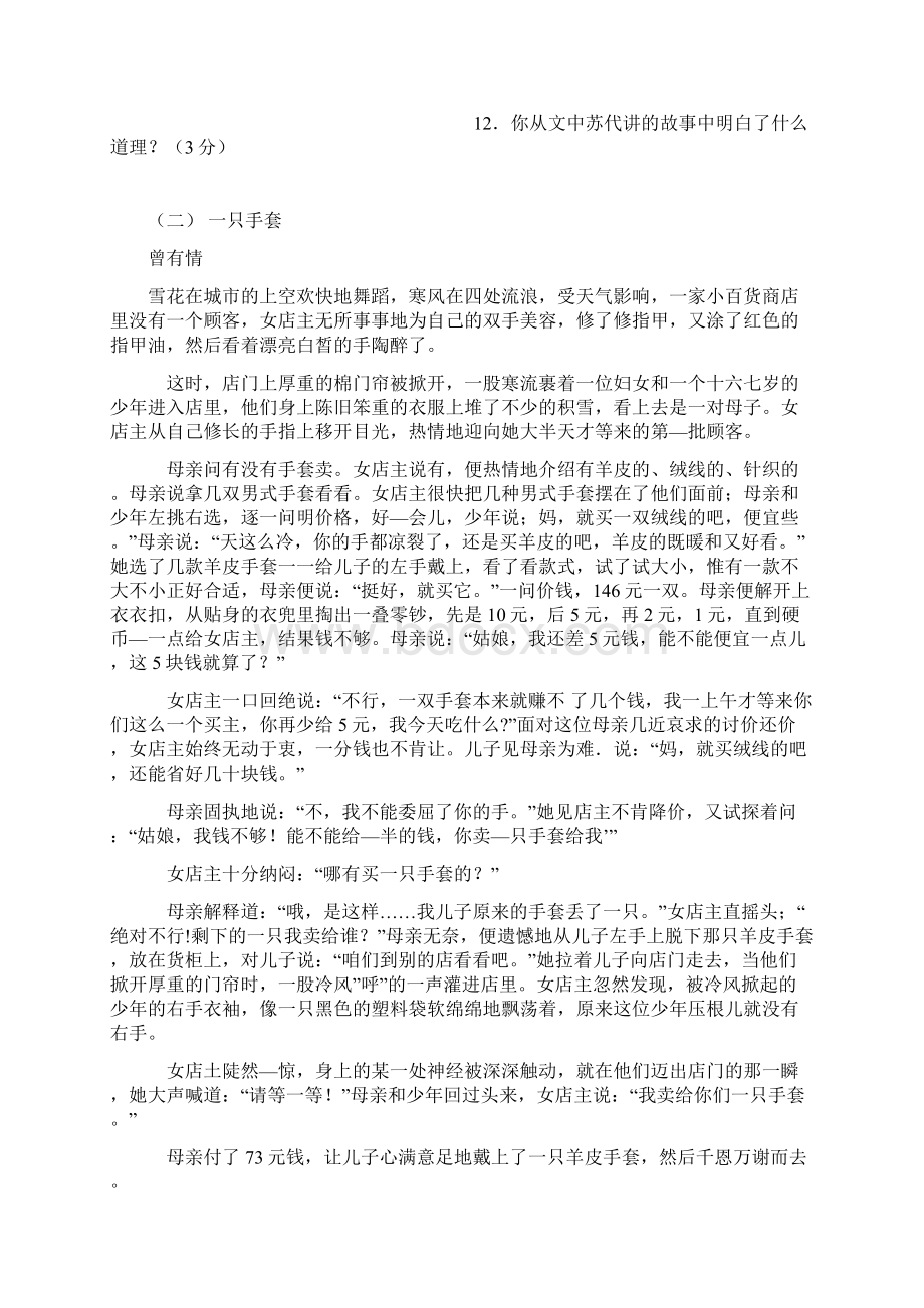 学年度第二学期期中考试八年级语文试题4Word下载.docx_第3页