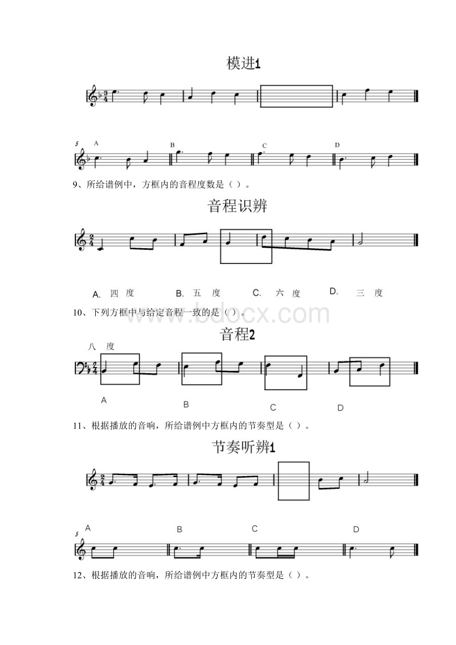 中央音乐学院音乐考级音基初级模拟考题.docx_第3页