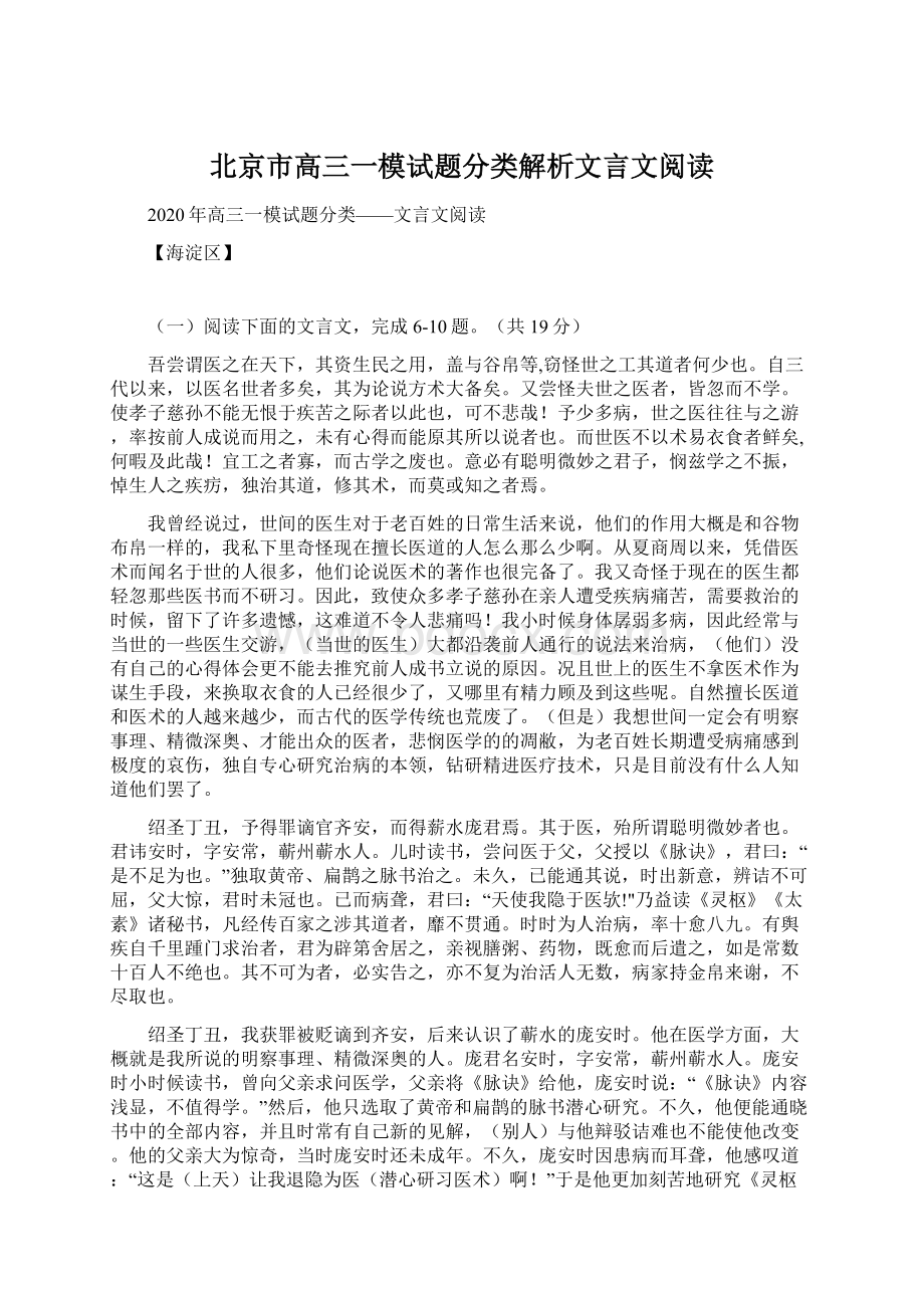 北京市高三一模试题分类解析文言文阅读Word下载.docx_第1页