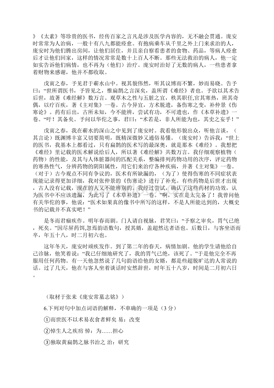 北京市高三一模试题分类解析文言文阅读Word下载.docx_第2页