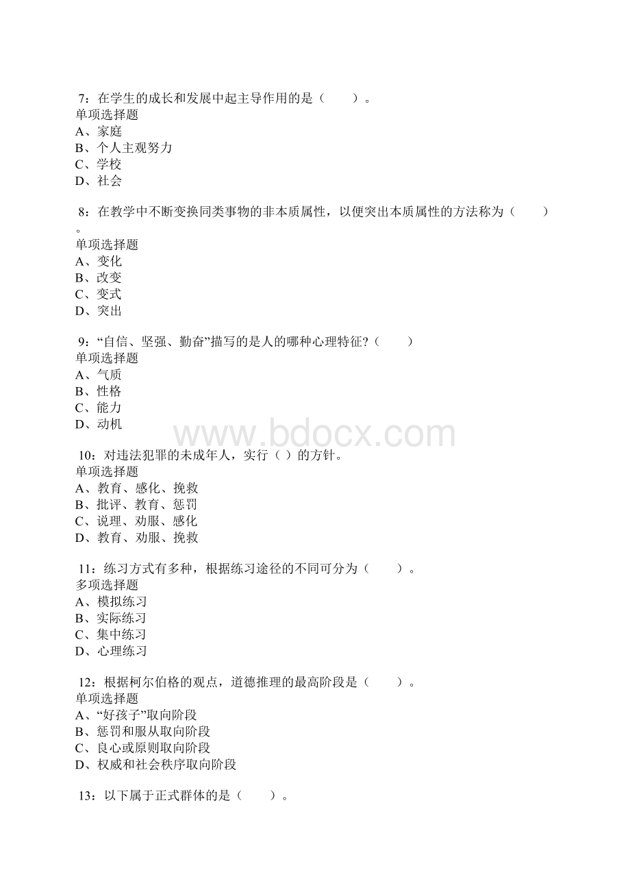 诸暨小学教师招聘考试真题及答案解析卷7.docx_第2页