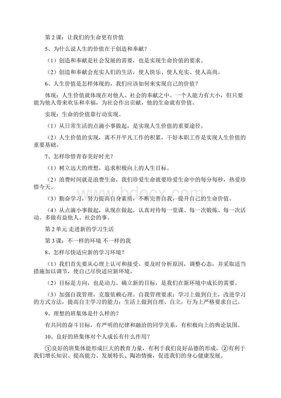 初中思想品德知识分类归纳Word格式文档下载.docx_第2页