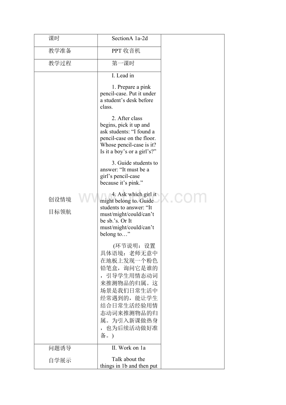 人版九年级U8itmustbelongtoCarla教学设计.docx_第2页