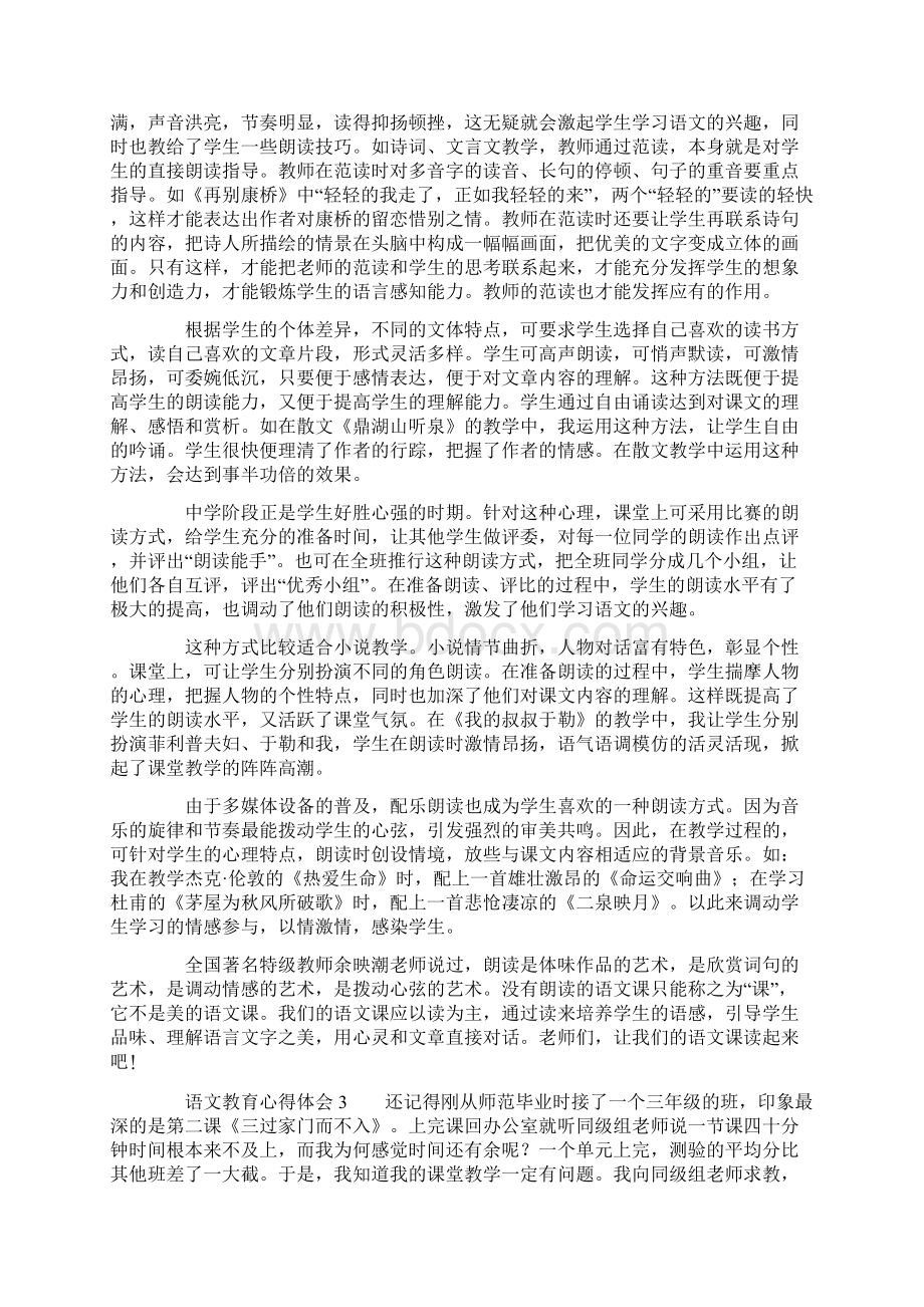 语文教育心得体会精选5篇Word格式.docx_第3页