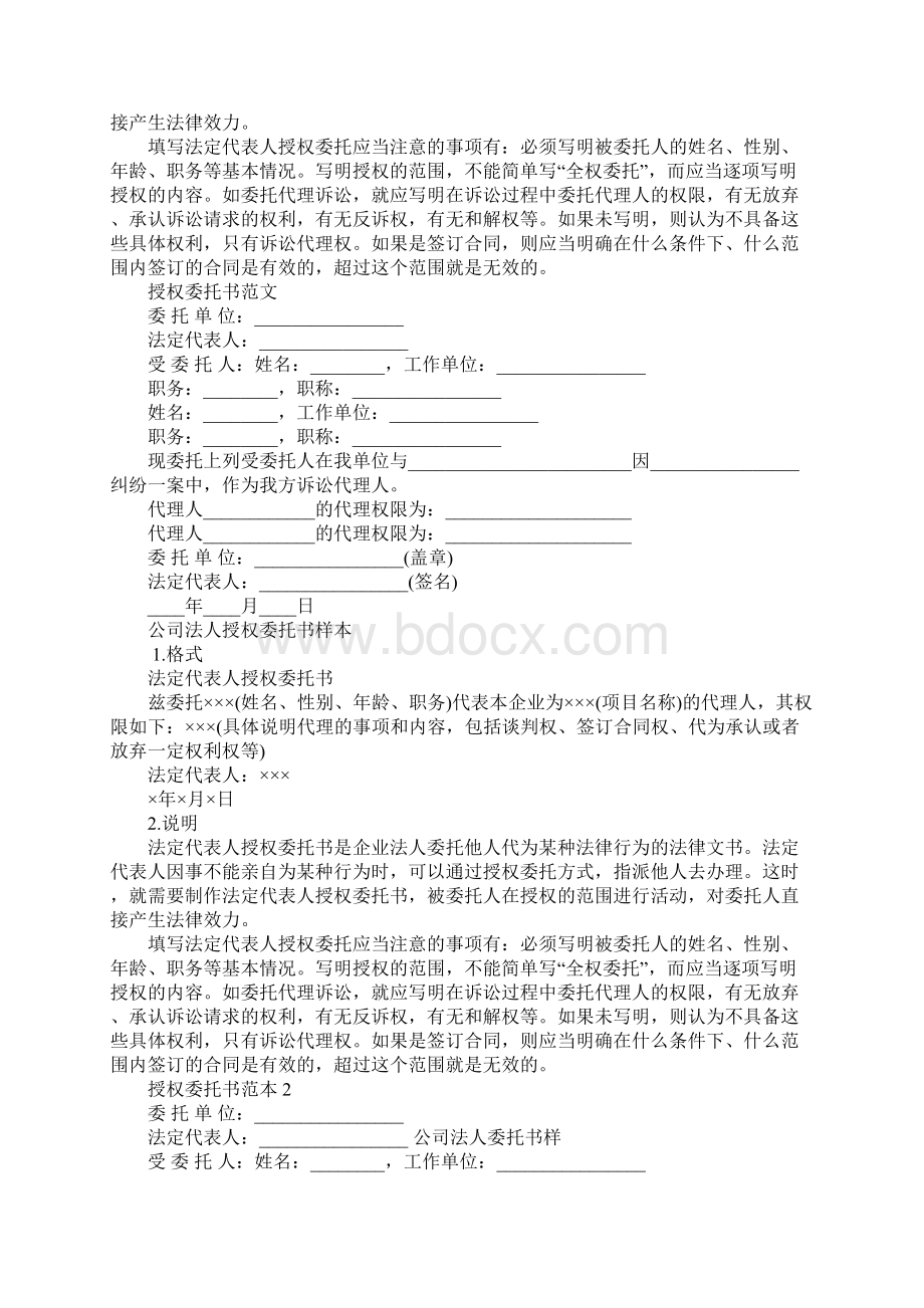 企业法人委托书范本Word格式文档下载.docx_第2页