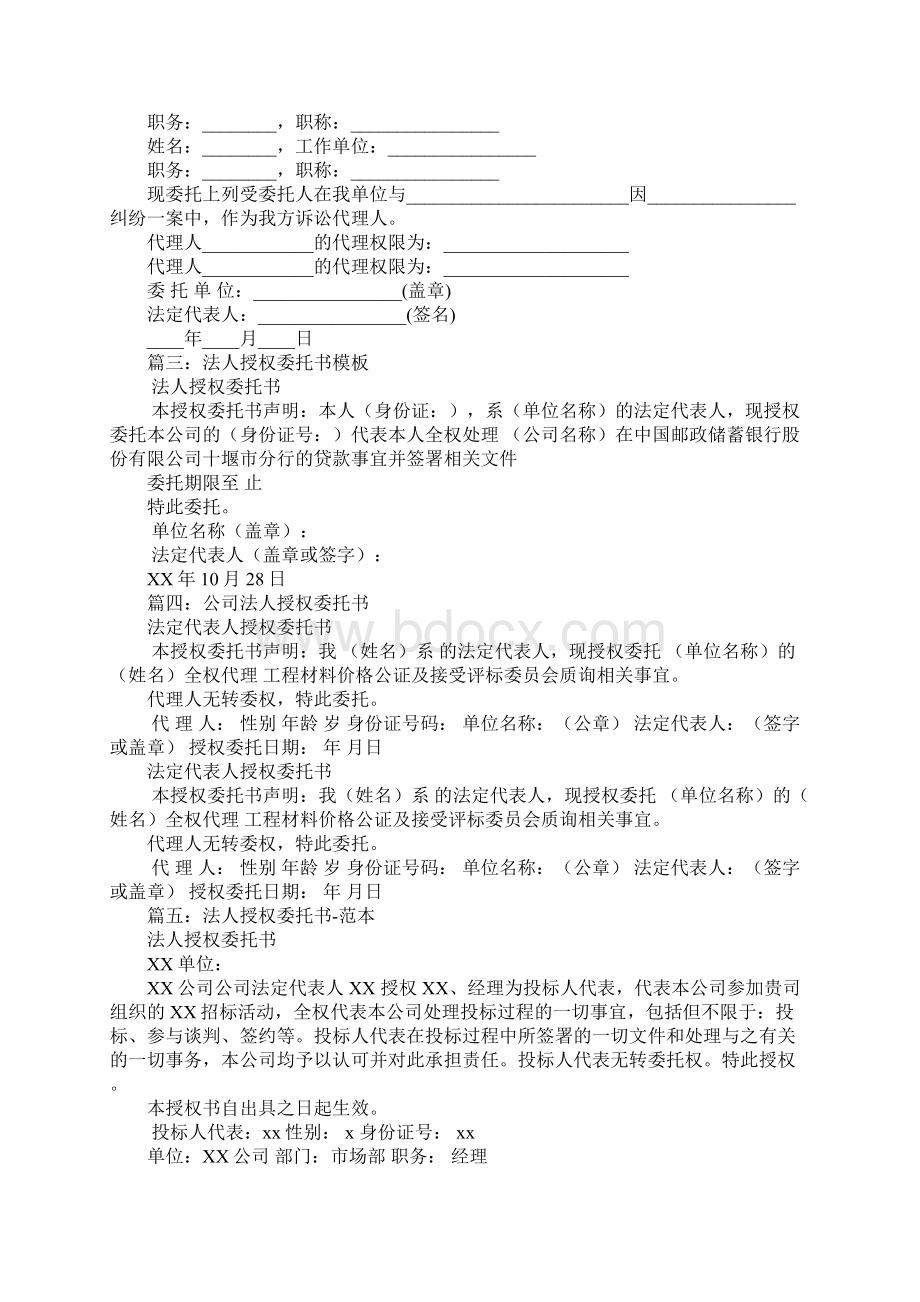 企业法人委托书范本.docx_第3页