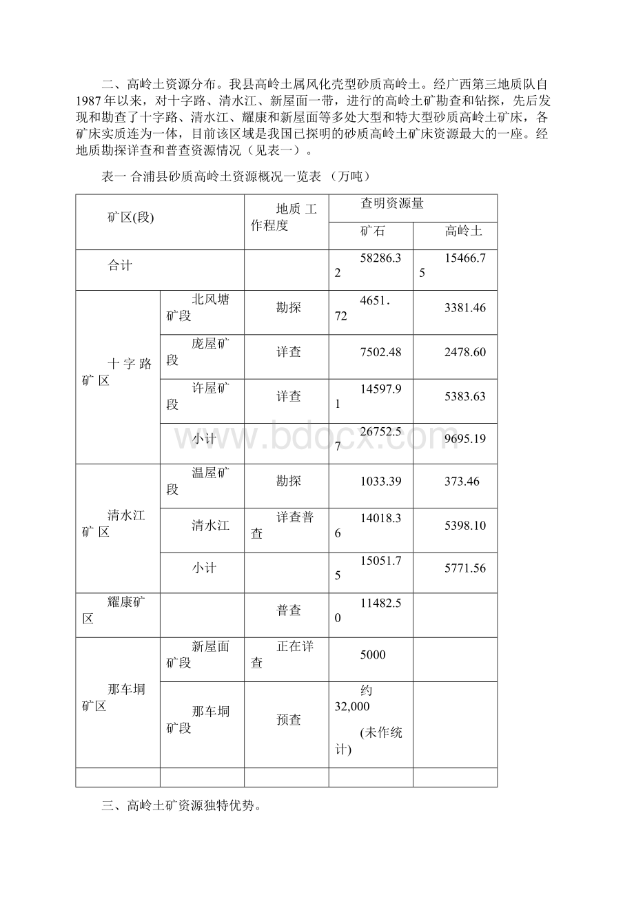 沿项目产业链集群基地方向发展我县高岭土产业.docx_第2页