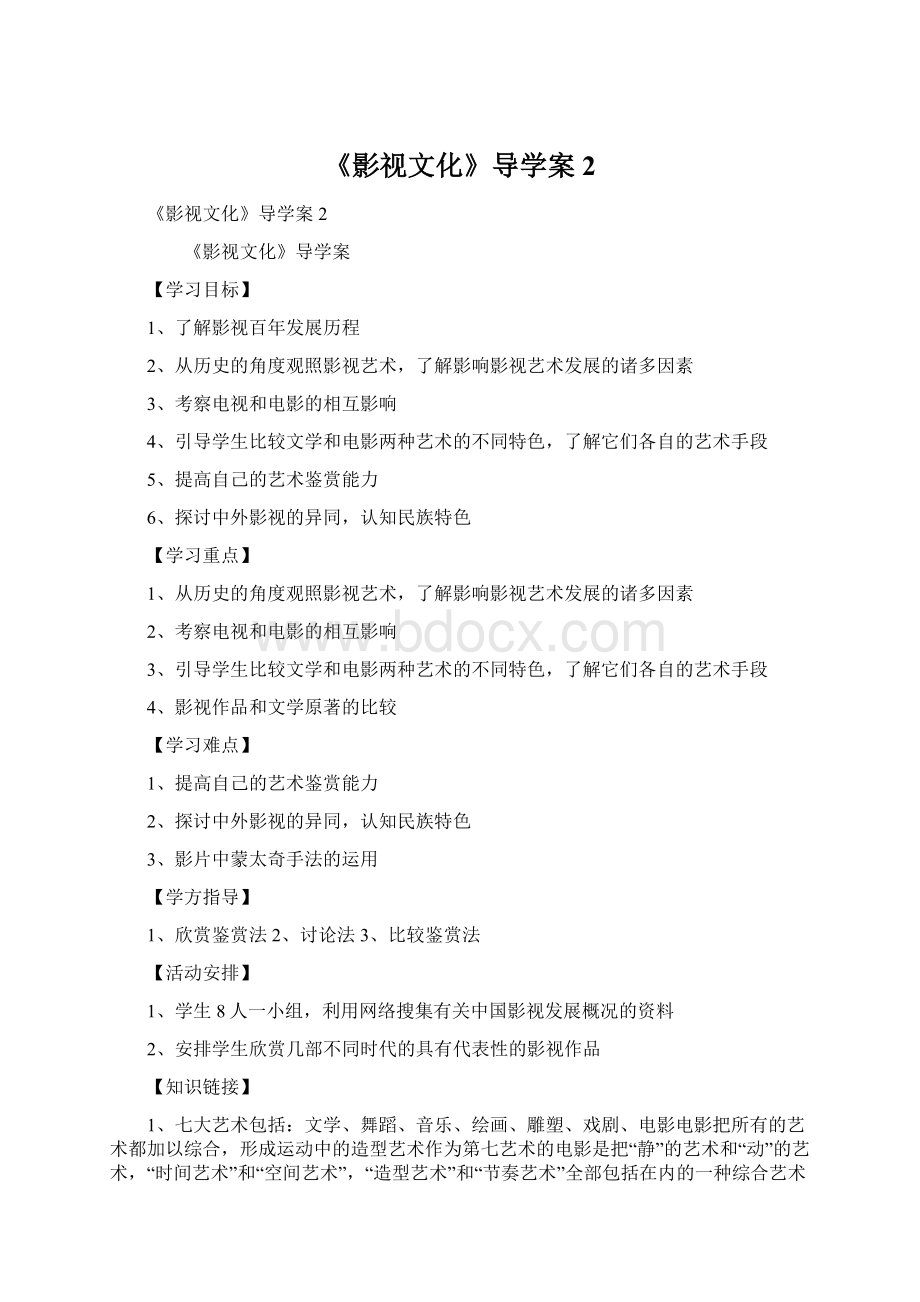 《影视文化》导学案2.docx_第1页