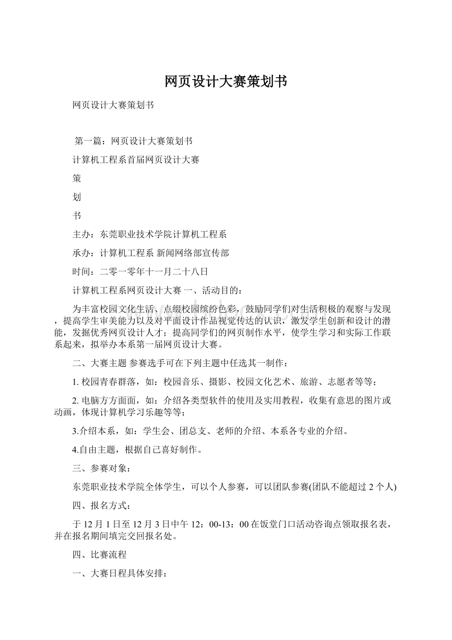 网页设计大赛策划书Word文档下载推荐.docx_第1页