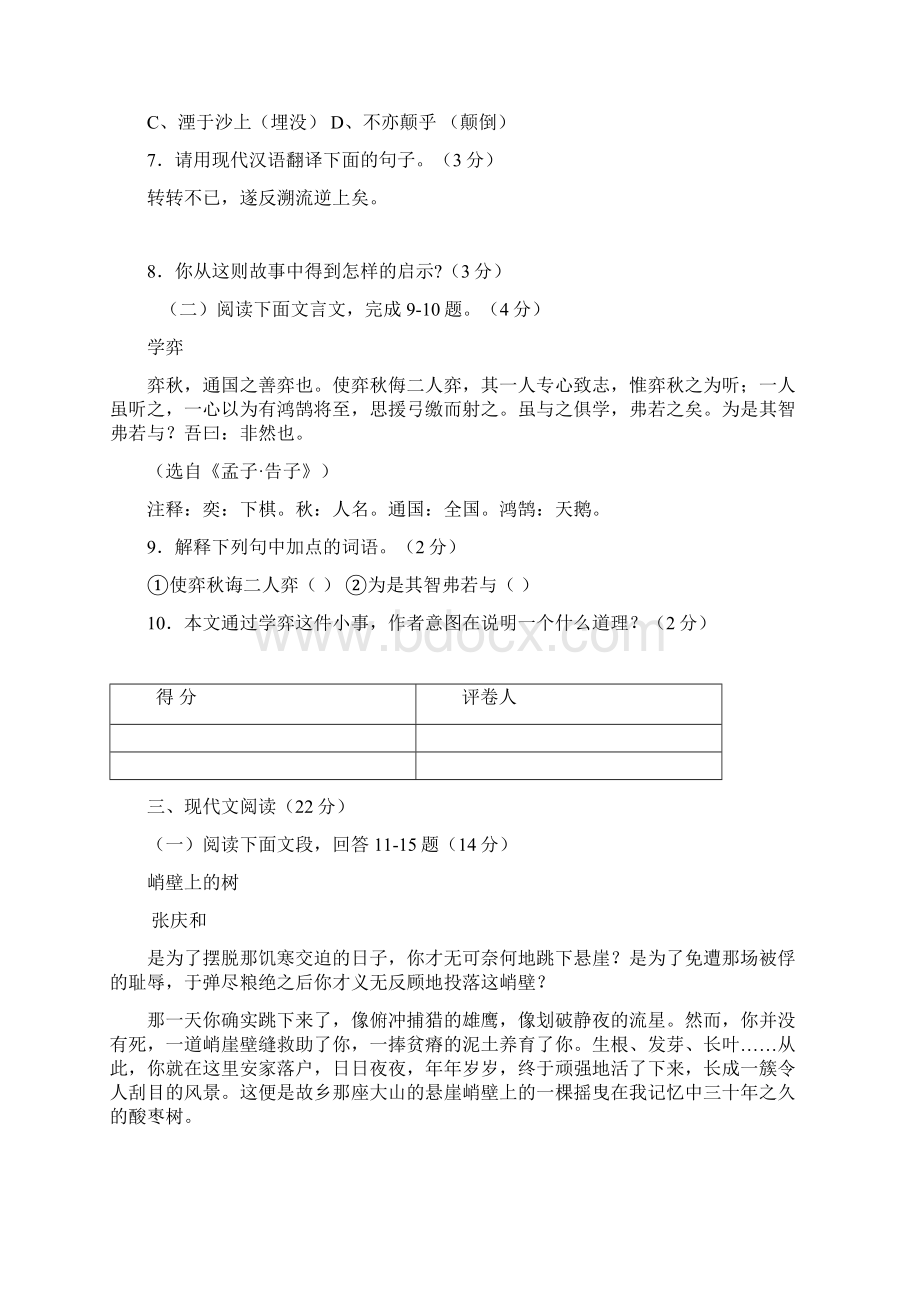 广东省肇庆市端州区七年级上学期末考试A语文试题.docx_第3页