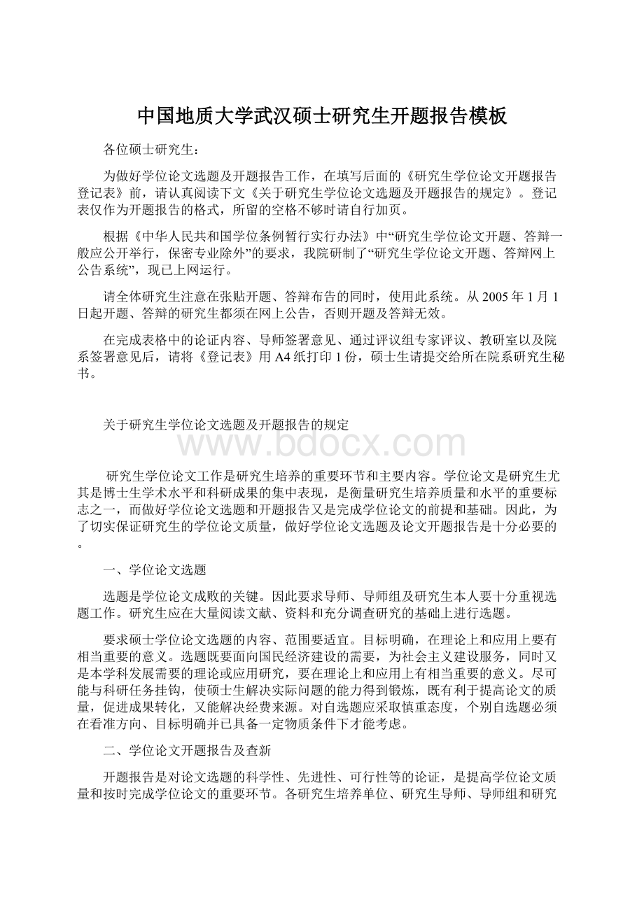 中国地质大学武汉硕士研究生开题报告模板.docx_第1页