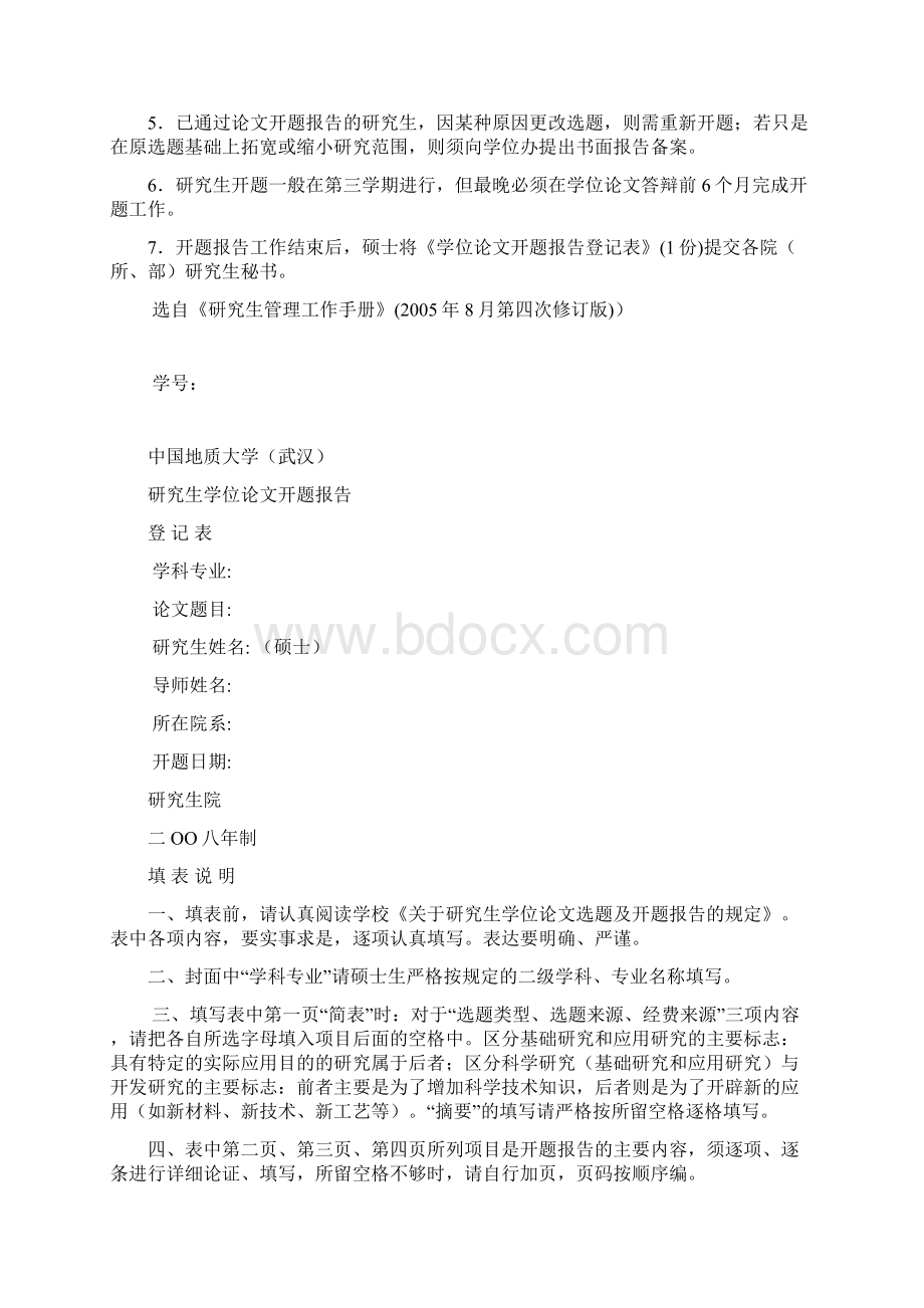 中国地质大学武汉硕士研究生开题报告模板.docx_第3页