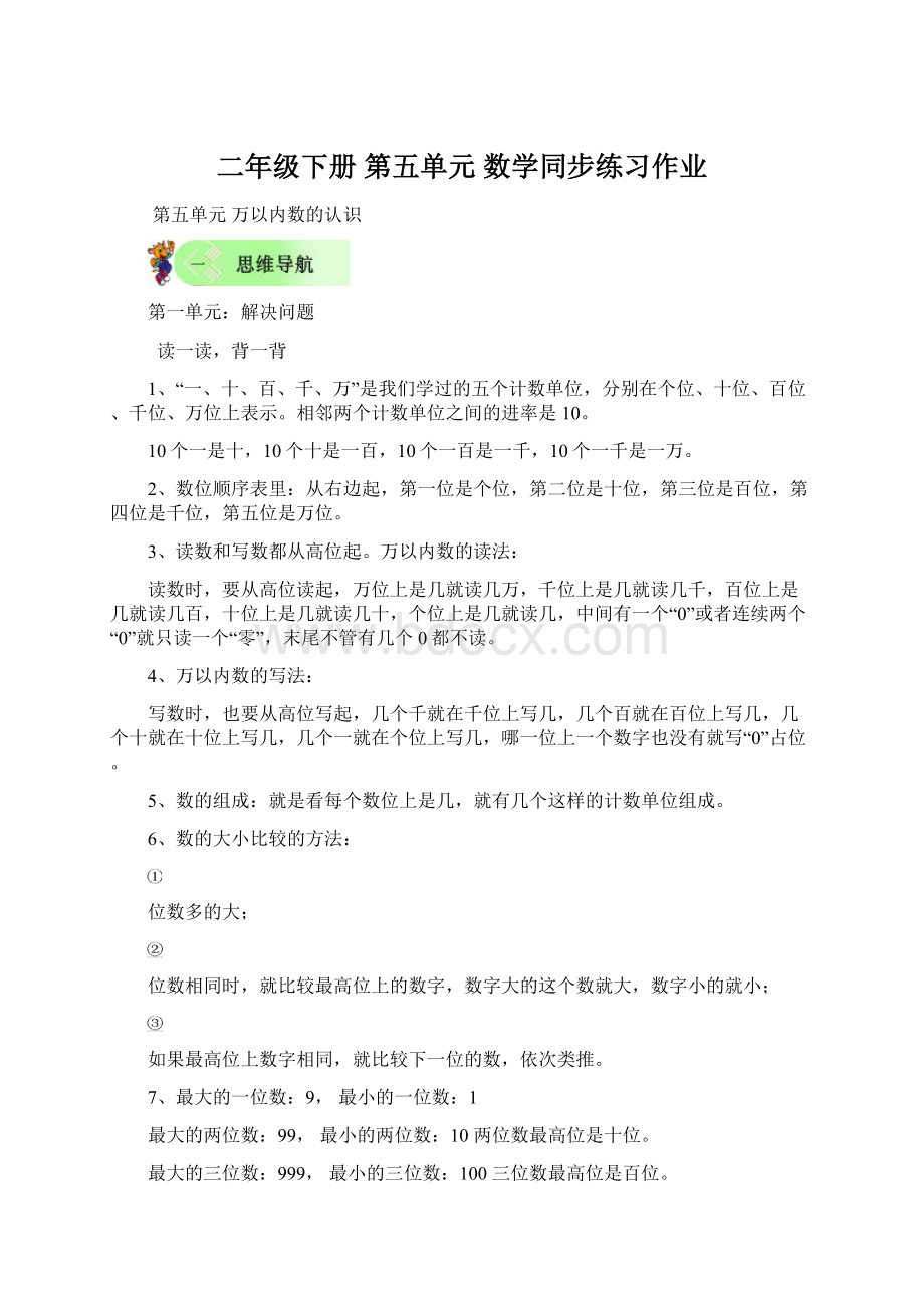 二年级下册 第五单元 数学同步练习作业Word下载.docx