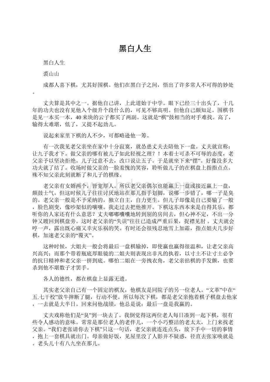 黑白人生Word文档下载推荐.docx