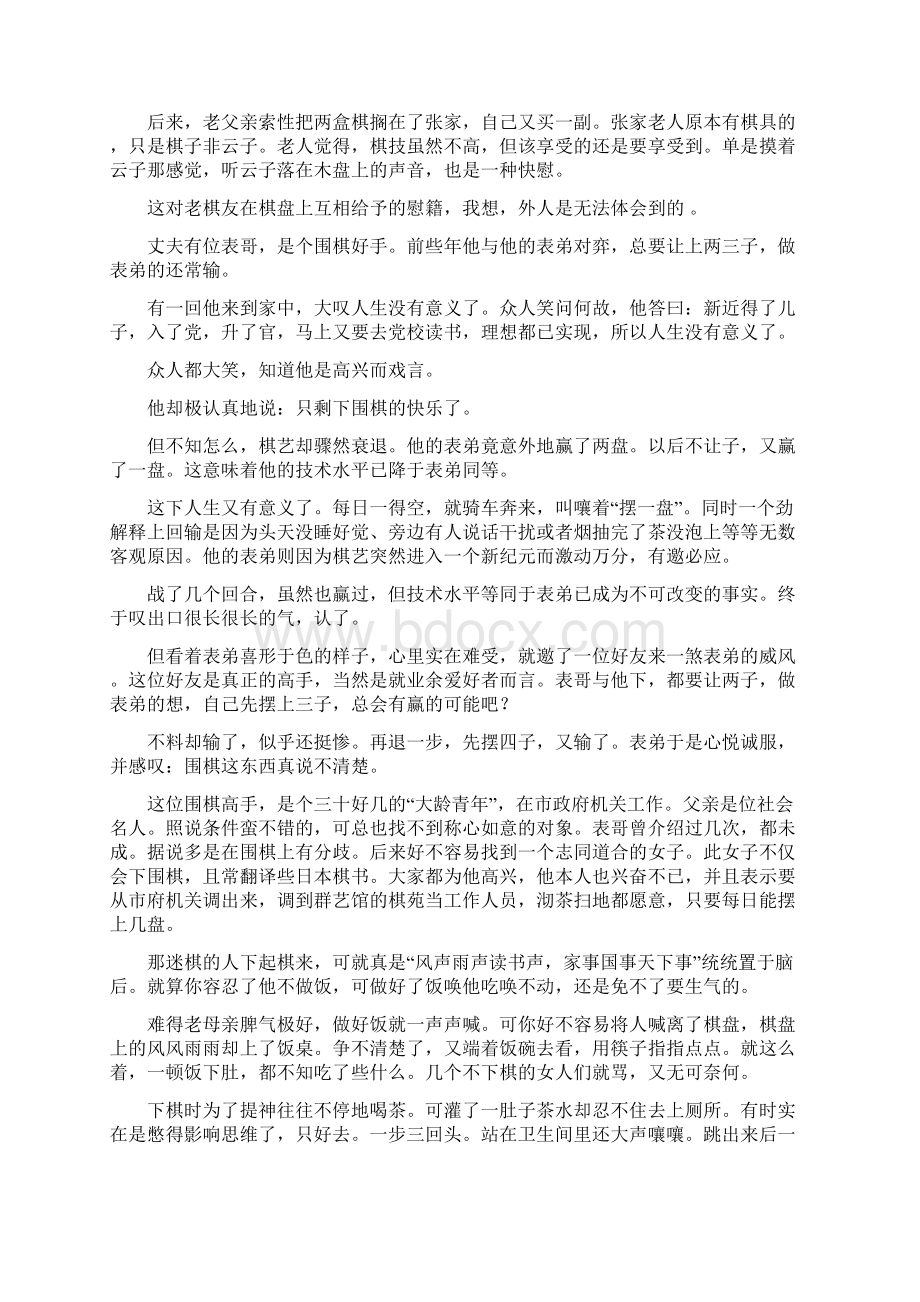 黑白人生Word文档下载推荐.docx_第2页