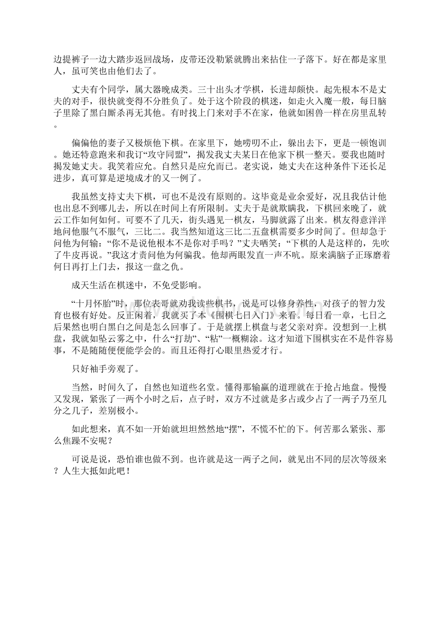 黑白人生Word文档下载推荐.docx_第3页