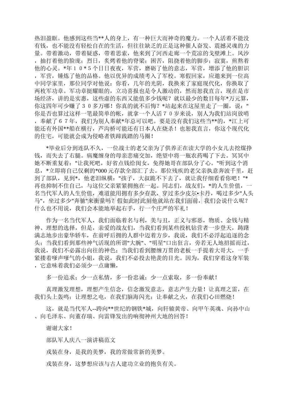 军人演讲稿4篇与军人爱国爱党演讲稿范文汇编.docx_第3页