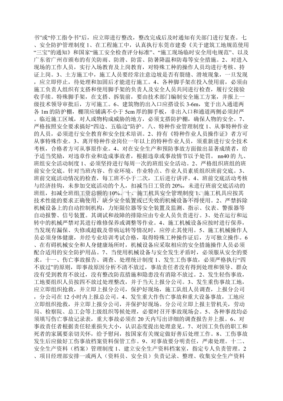 安全文明施工方案word范文文档.docx_第3页