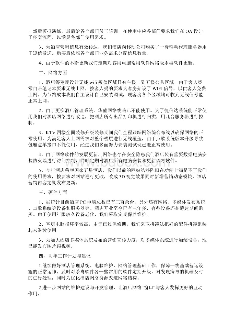 推荐员工年终个人工作总结锦集八篇.docx_第3页