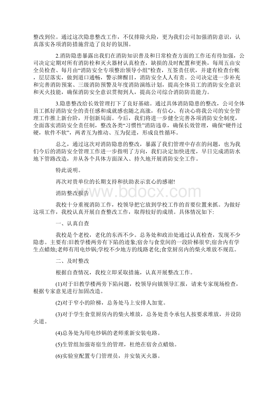 消防整改报告Word下载.docx_第3页