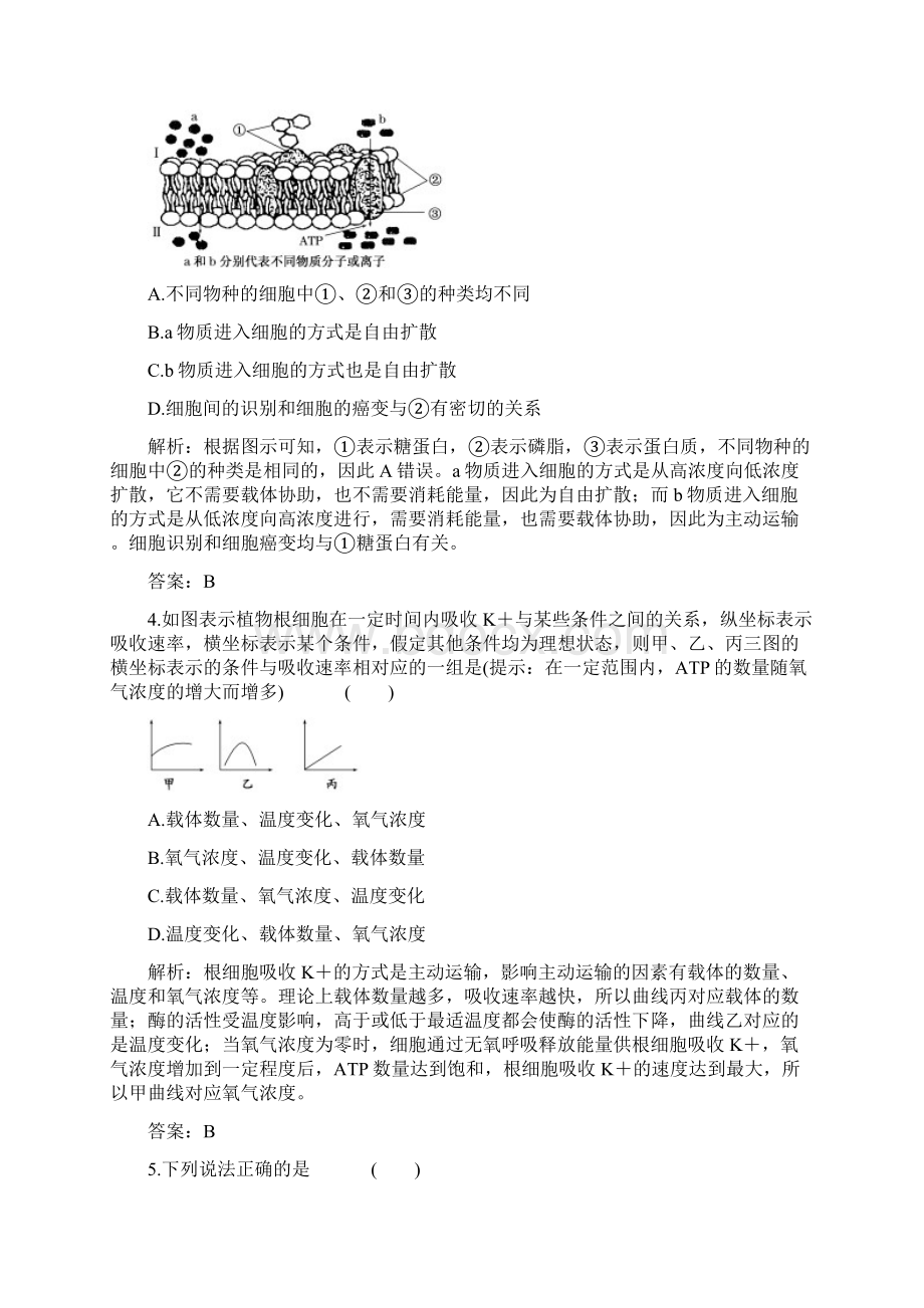 必修1第三单元细胞的物质输入和输出单元质量检测.docx_第2页