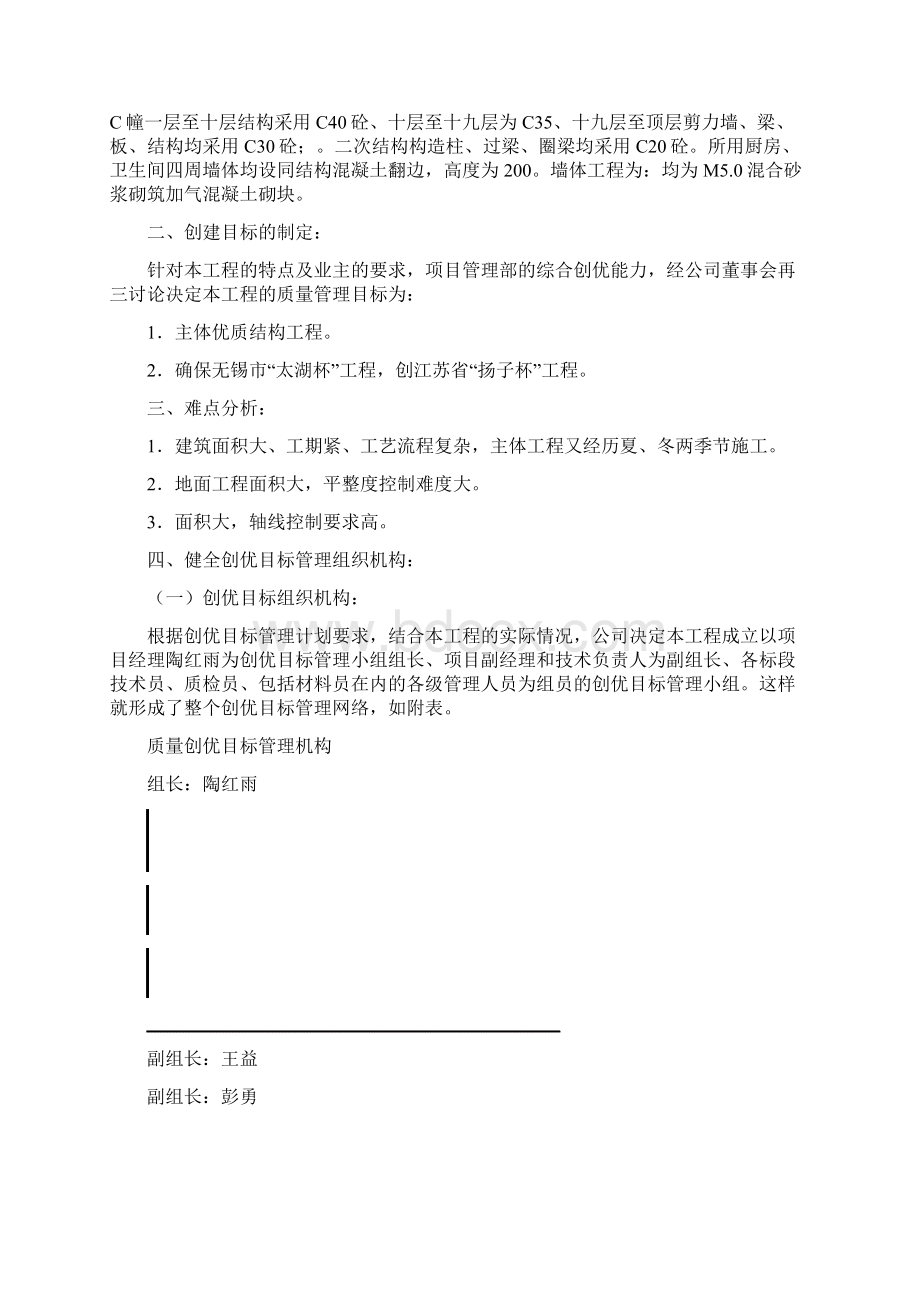 无锡世贸国际公寓创主体优质方案.docx_第2页