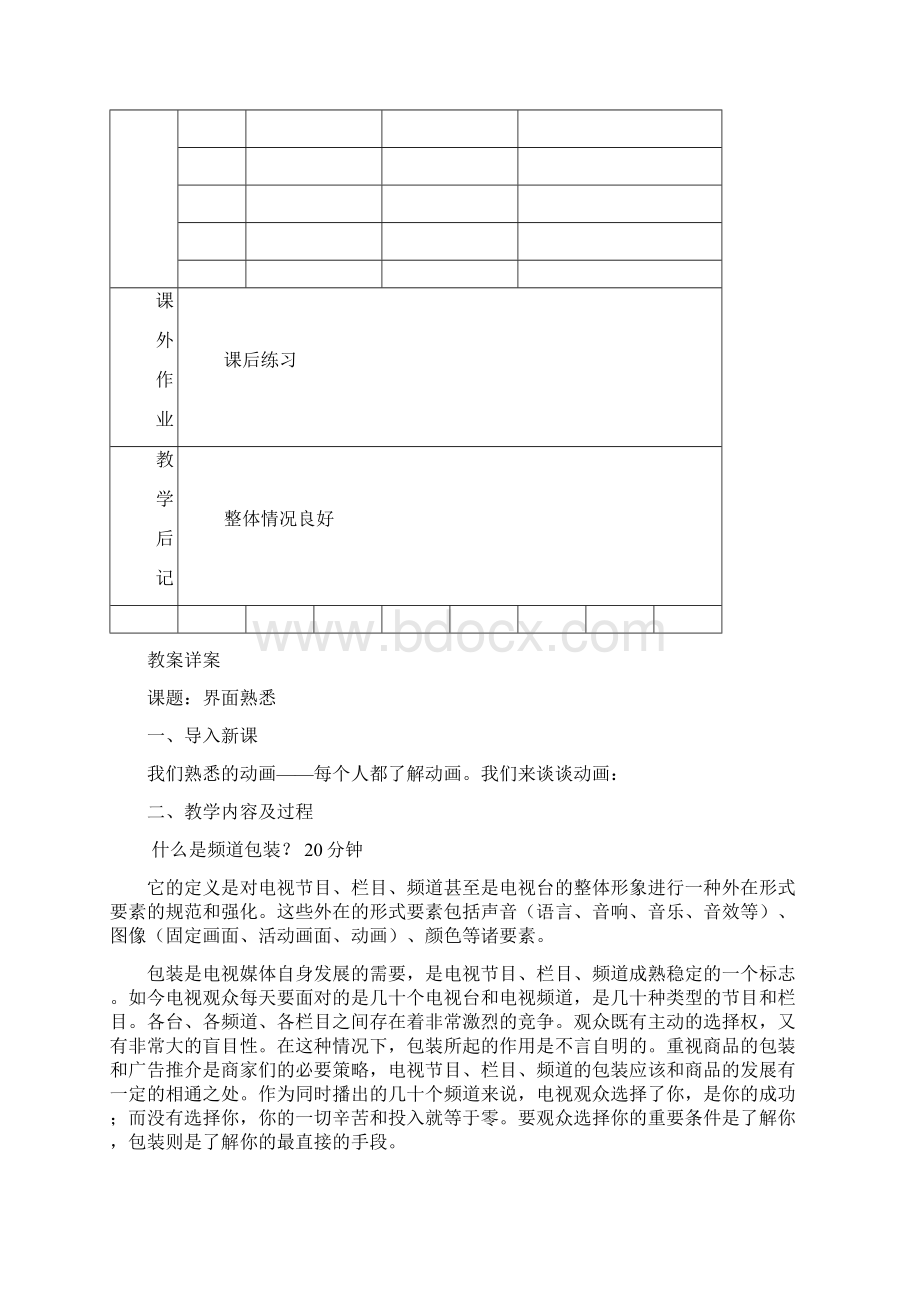 影视后期特效教案分析.docx_第3页