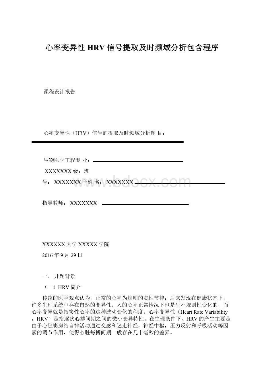 心率变异性HRV信号提取及时频域分析包含程序Word文档下载推荐.docx