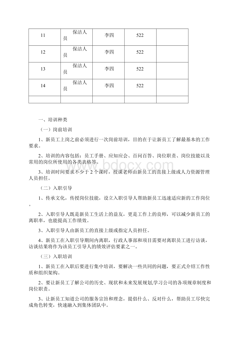 大学校园保洁服务培训方案.docx_第2页