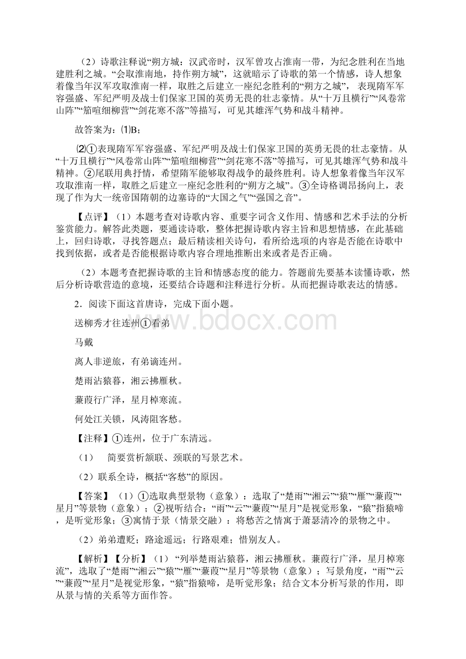 高中诗歌鉴赏试题中难题训练doc.docx_第2页