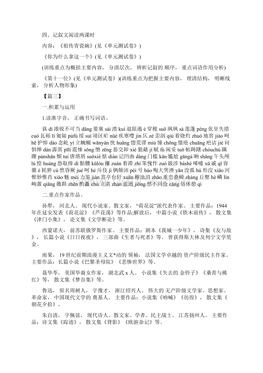 湘教版八年级上册语文复习计划.docx_第3页