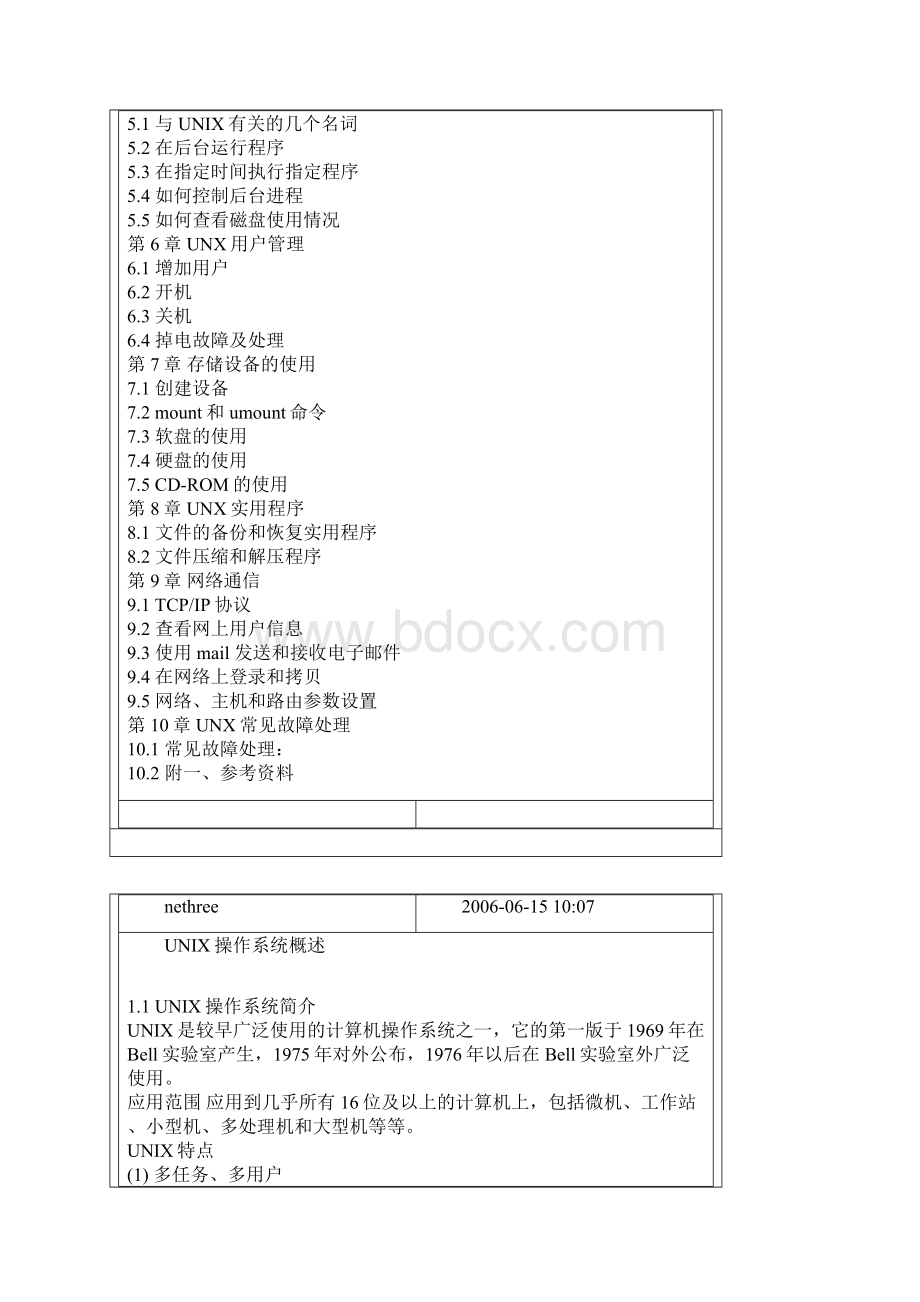 UNIX培训教材Word文档格式.docx_第2页