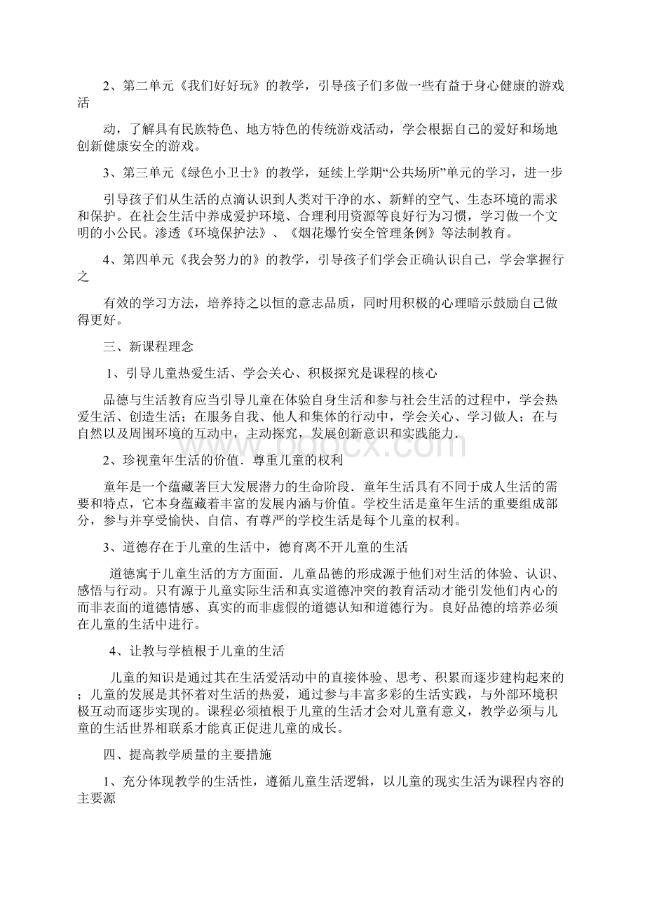 最新二下道德与法治教案.docx_第2页