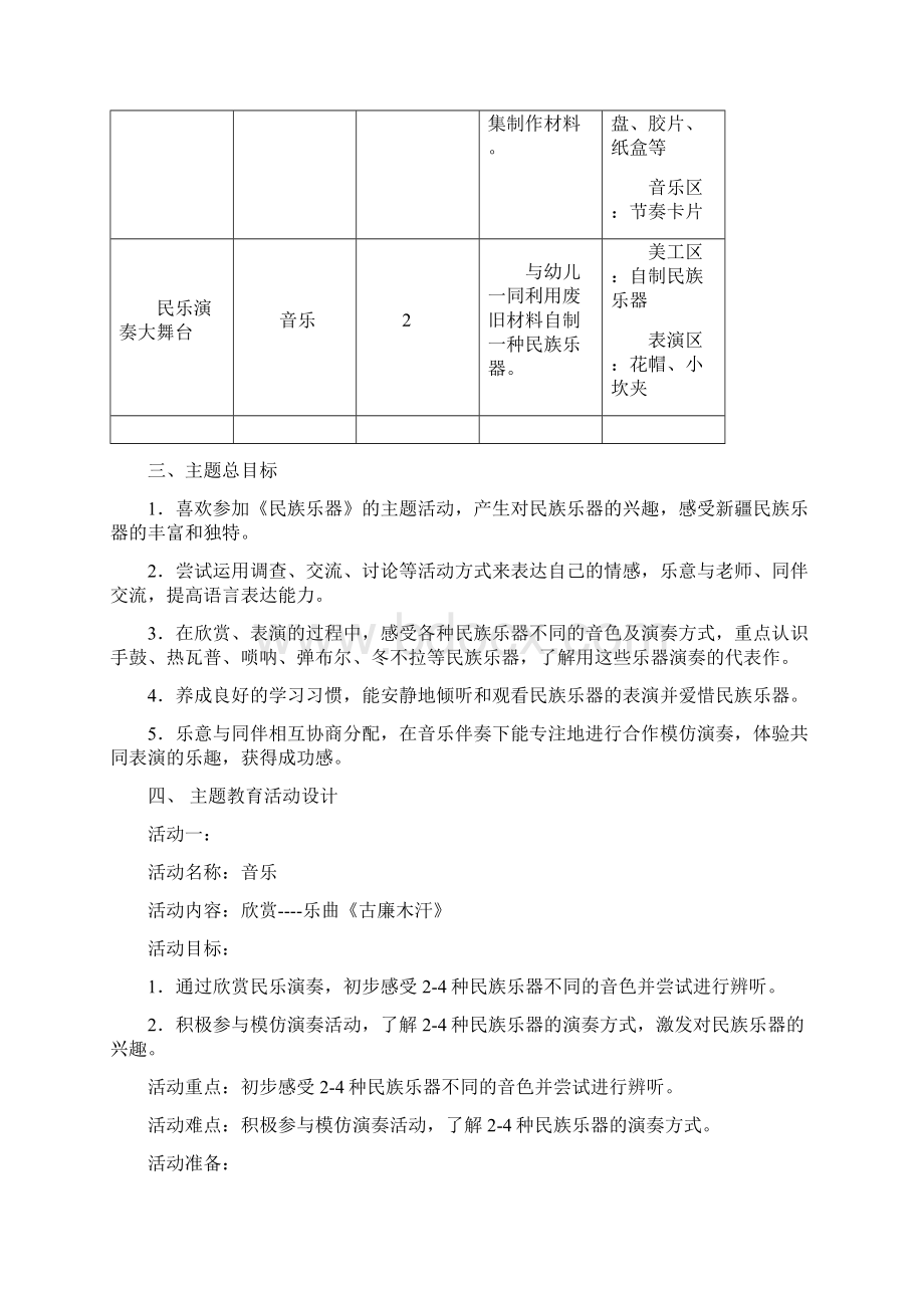 本土课程主题活动《民族乐器》.docx_第3页