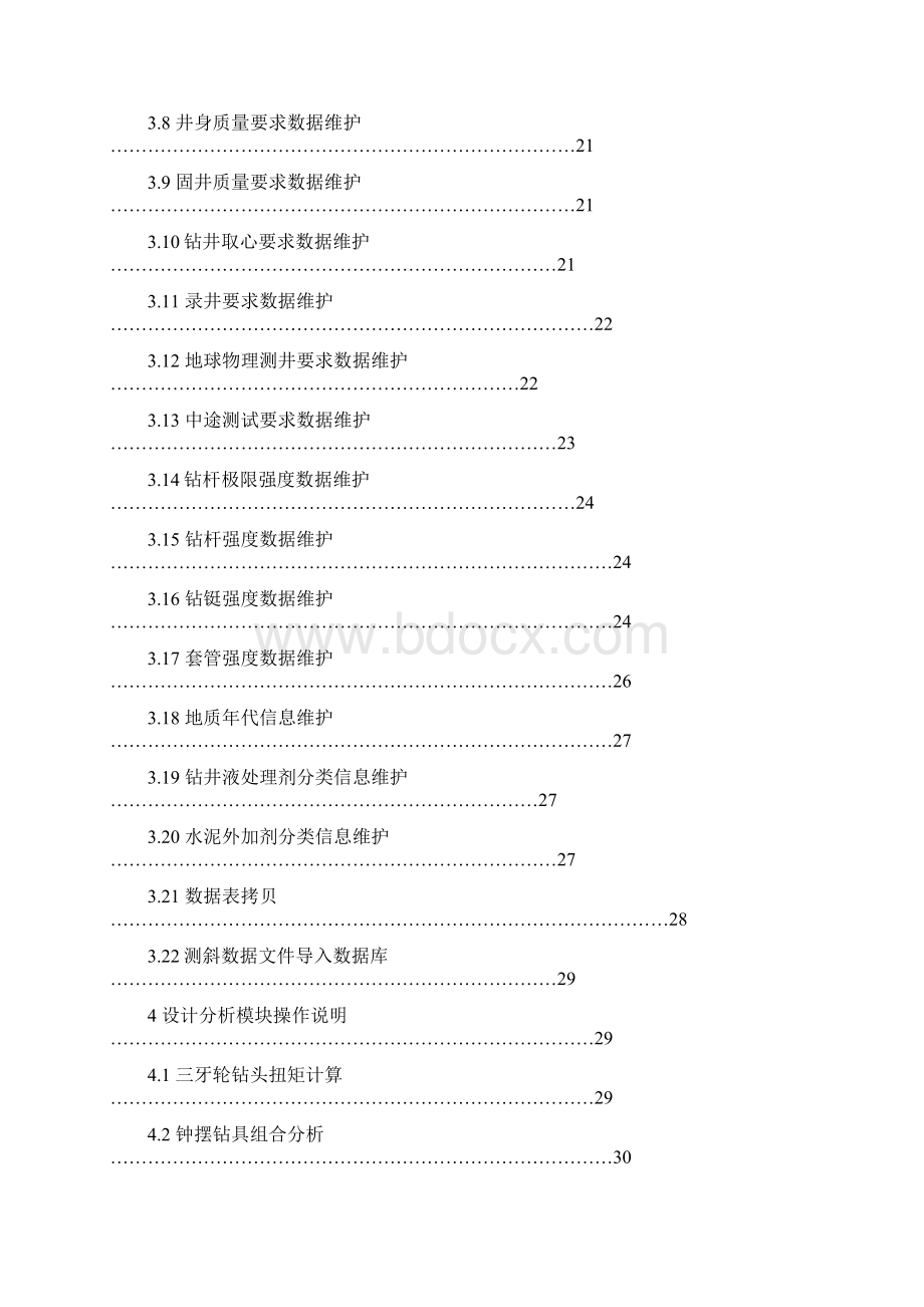 钻井工程应用软件集成系统操作手册.docx_第2页