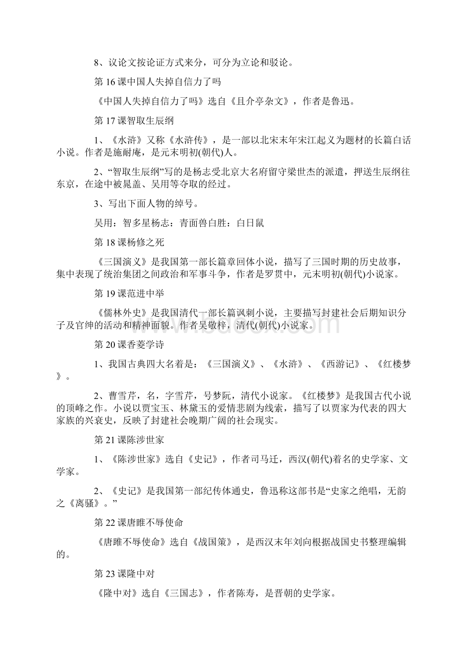 初中中考语文复习初三语文上册知识点Word格式文档下载.docx_第3页