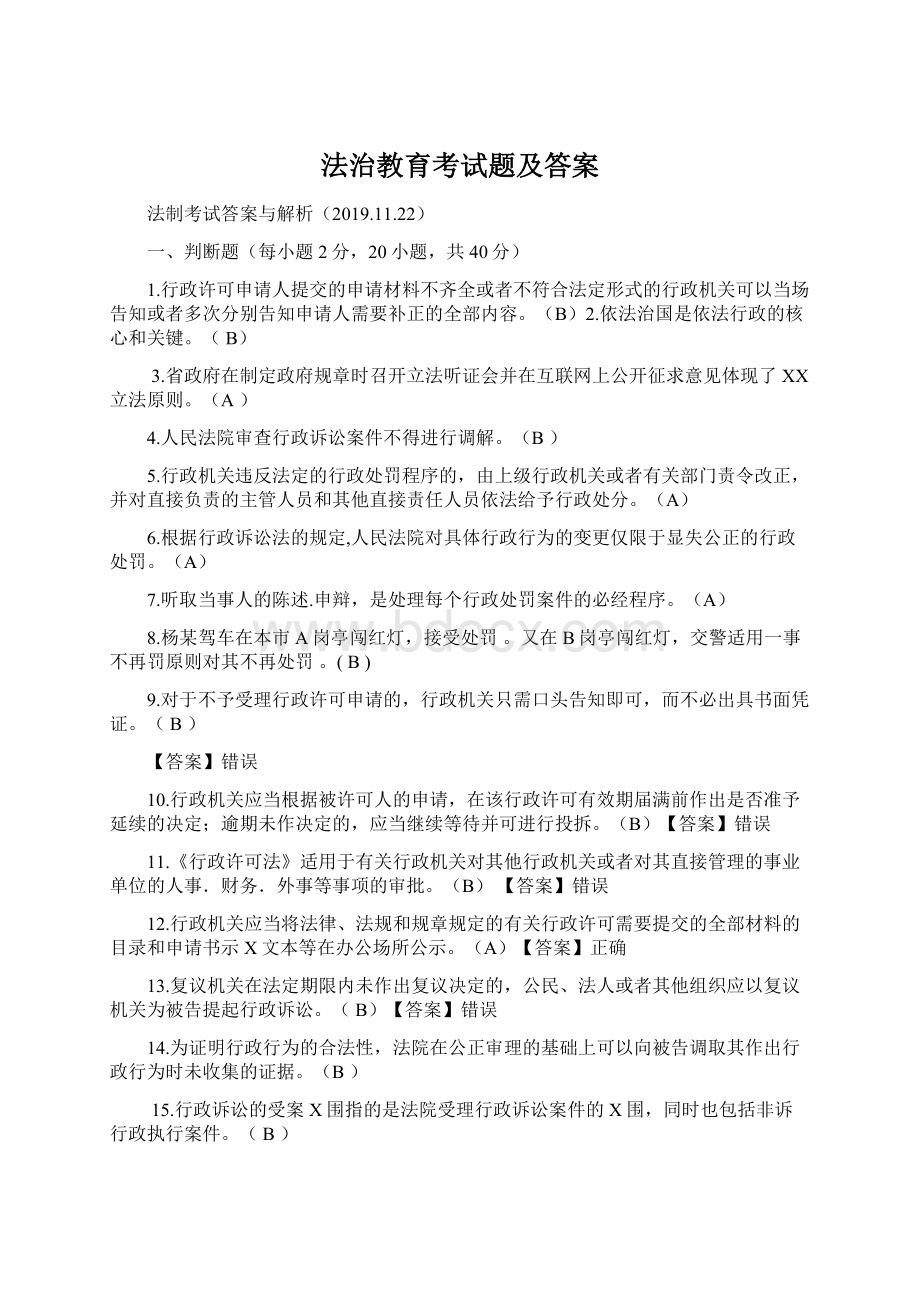 法治教育考试题及答案.docx