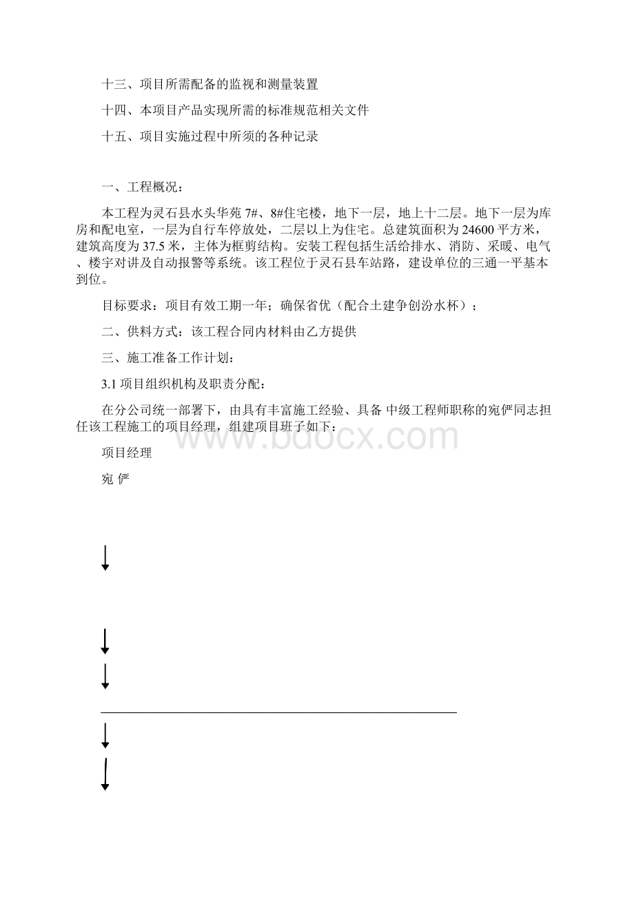 灵石施工方案.docx_第2页