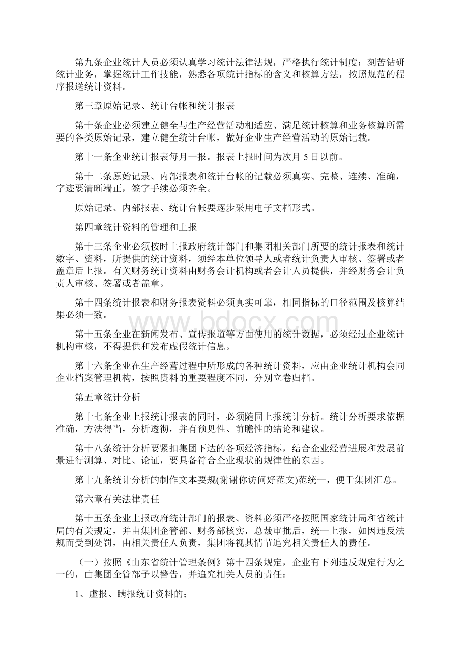 企业统计工作汇报总结精选多篇.docx_第3页