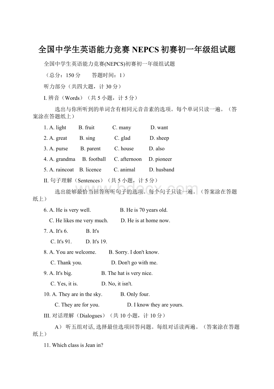 全国中学生英语能力竞赛NEPCS初赛初一年级组试题.docx_第1页