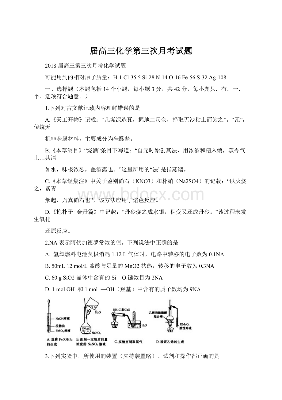 届高三化学第三次月考试题.docx