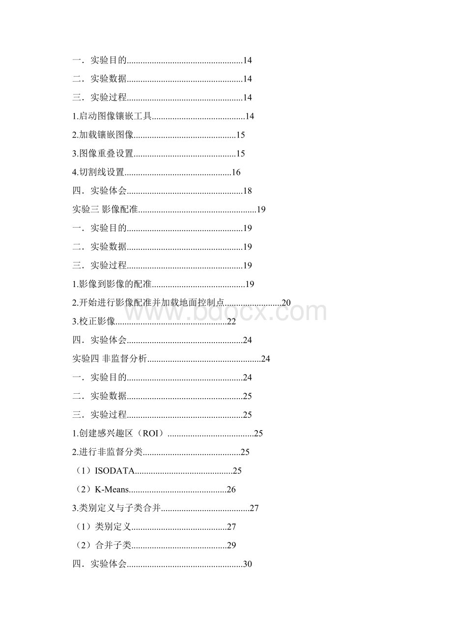 遥感科学与技术.docx_第2页