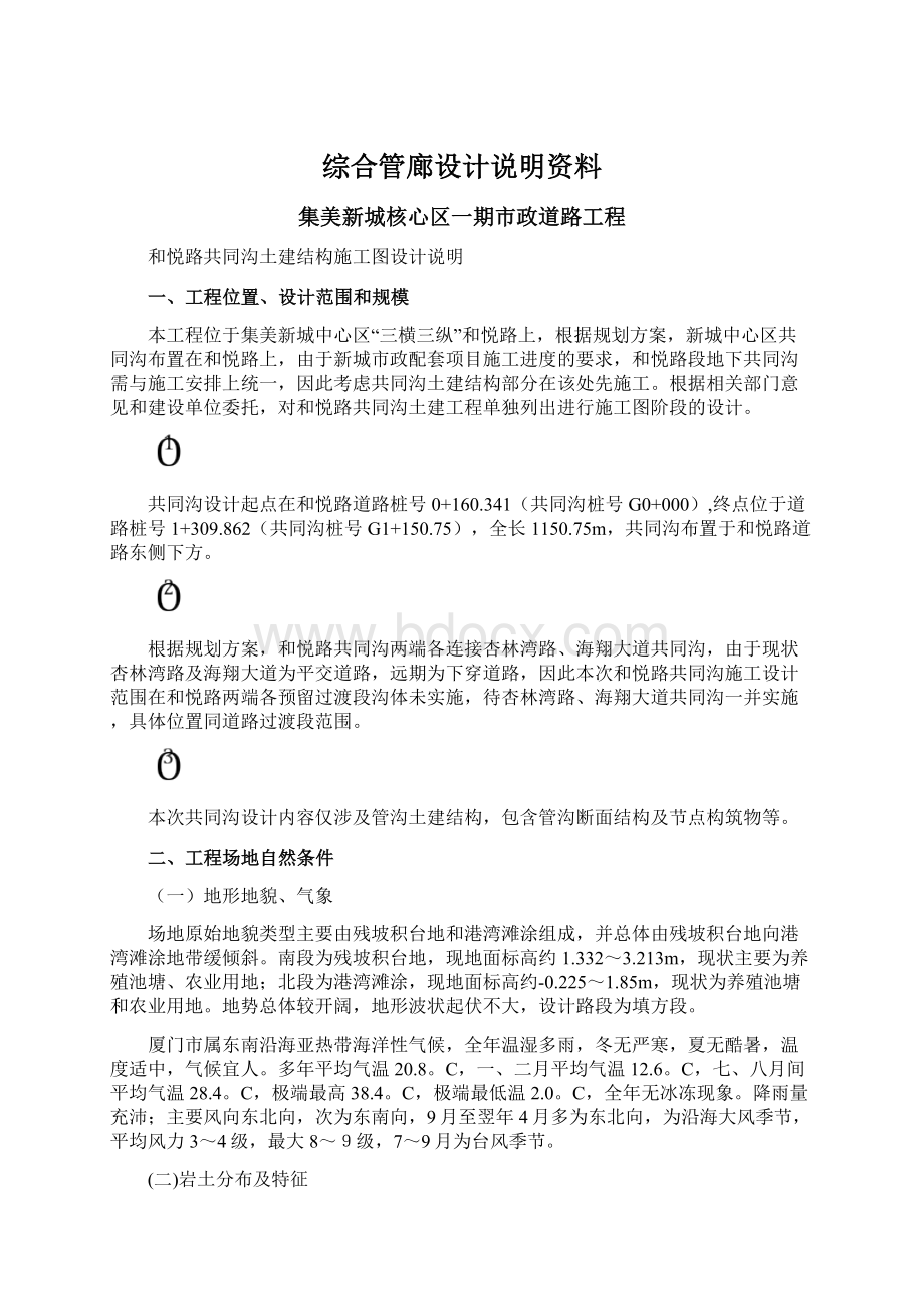 综合管廊设计说明资料.docx_第1页